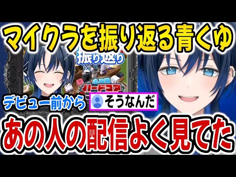 あのホロメンの配信をデビュー前から見ていた青くゆ【ホロライブ切り抜き/火威青】