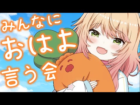 みんなにおはよ言う！【 桃鈴ねね / hololive 】#shorts