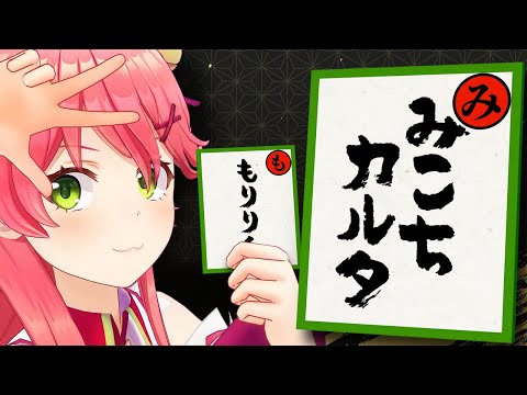 個人的に好きなみこちの迷言・シーンでカルタ作ってみた【ホロライブ切り抜き/さくらみこ】