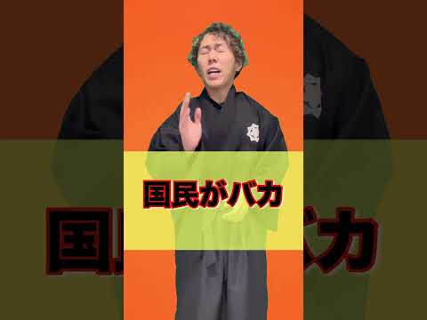 【自民党大会】岸田内閣や自民党を正すよりもっと重要な事が明確に。政権交代を起こすのにまず必要な事は？ #自民党 #岸田内閣 #岸田文雄 #政権交代 #本音で生きる #shorts