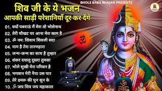 Top 10 Best Shiv Bhajans By Gulshan Kumar I New Shiv Bhajan 2025....