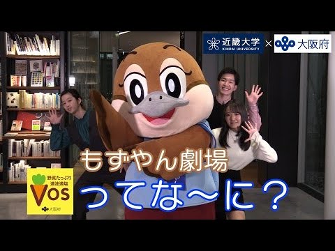 【近畿大学×大阪府】V.O.S.メニューってなぁに？（リニューアルVer）