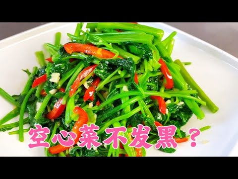 新来师傅应聘试菜要求工资16000，据说这样炒的空心菜不发黑？【覃厨说美食】#中国美食