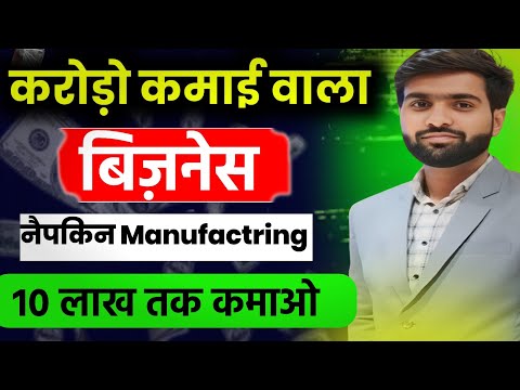 नौकरी की चिंता छोड़ो, शुरू करो खुद का बिजनेस 🔥🔥 | New business ideas 2024 | Napkin business ideas 💡