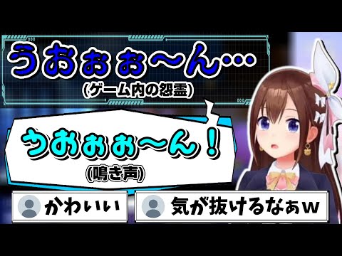 怨霊(CV.ときのそら)が緊張感のカケラもなくてむしろ可愛すぎた【ホロライブ切り抜き/ときのそら】