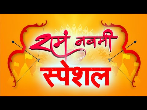 "LIVE"  राम नवमी  स्पेशल भजन  |  Raaglok Devotional Tune Presents