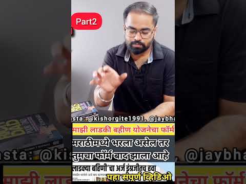 part 2 माझी लाडकी बहीण योजना नवीन अपडेट्स