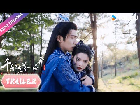 Preview: EP13-16 | 谢雪臣抱住暮悬铃，暮悬铃出剑刺向谢雪臣💔| 张彬彬/孙珍妮 | 千朵桃花一世开 The Blossoming Love | 古装 仙侠 爱情 | 优酷 YOUKU