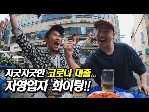 3년간 쉬지않고 갚았지만 아직도 남아있는 이놈의 대출지옥.. 그래도 여름 야장 생맥주는 못참지