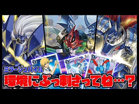 【デジカ】ミラージュにパイルの最強基盤を与えたらこうなりましたｗｗｗ【デジモンカードゲーム】【Digimon Card Game】