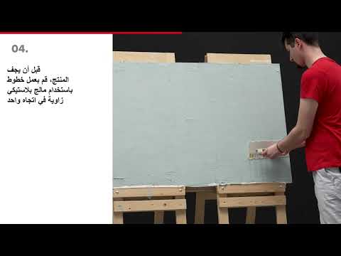 Tutorial Acrisyl Stone Bambù ARABIC