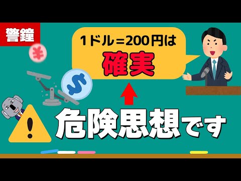 超円安はどこまで進む？円の「真価」は200円 or 100円どっち？