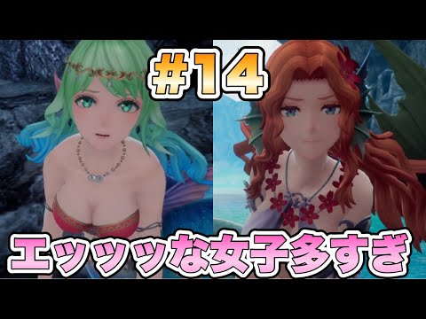 【RS2R】エッッッ！！な女子多すぎな #14【ロマンシングサガ2リベンジオブザセブン】