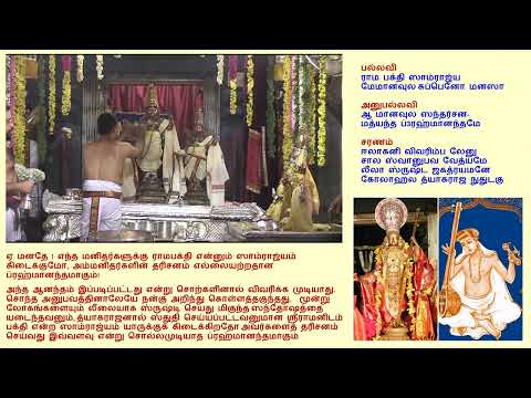 Madurantakam Raman- Ramabhakthi Samrajyam-Sudhdhabangala - ராம பக்தி ஸாம்ராஜ்யம்-சுத்தங்காள_6m 14s