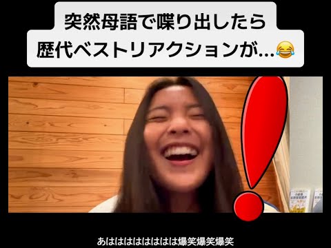 【フル】突然母語で喋り出したら歴代ベストリアクションが...😂