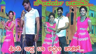 ಸೌಂದರ್ಯ ಬಾದಾಮಿ ಫುಲ್ ಕಾಮಿಡಿ ನಾಟಕ ವಿಡಿಯೋ Soundarya Badami full comedy natak video