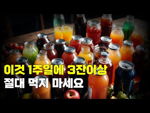 이것 1주일 3잔이상 절대 먹지 마세요 심혈관질환에 취약합니다