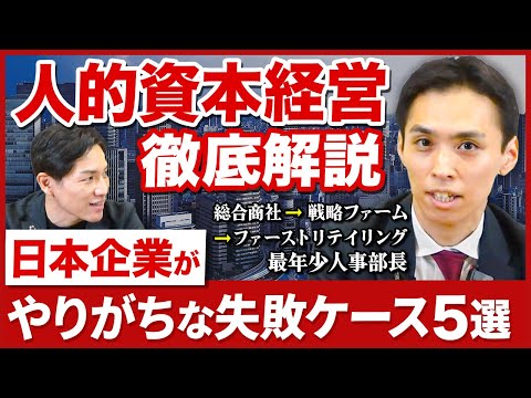 【人的資本経営の罠】企業の生産性を向上させる組織マネジメントを徹底解説