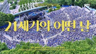 우리의 청춘은 새;파란 I 2024 아카라카를 온누리에