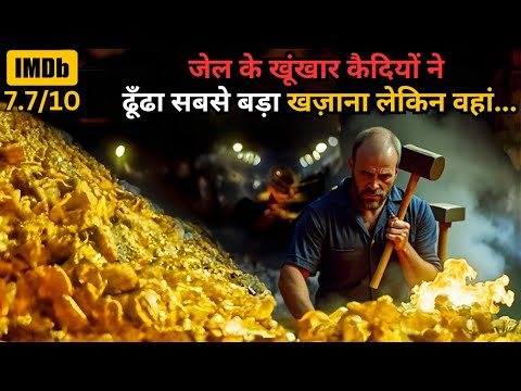 CriminaIs Escape from JAIL to Take the Gold Treasury 💥🤯⁉️⚠️ | Jail Break Movie Explained in Hindi