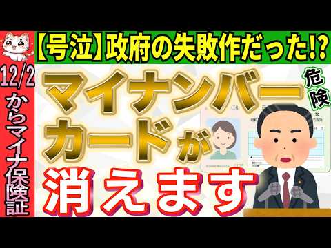 【実は危険!!】2026年マイナンバーカードが消えてマイナ保険証へ!一体なぜ？廃止の理由とメリット・デメリット!安全に使う方法をわかりやすく解説【マイナ運転免許証/資格確認書/登録解除/登録方法】