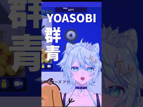 【虎屋雷伊/虎屋レイ】群青-YOASOBI meme #shorts