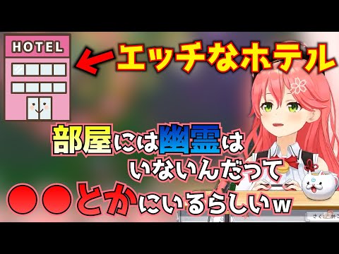 性的なところには幽霊は寄ってこない事を話すさくらみこ【2022/07/06】【さくらみこ切り抜き】