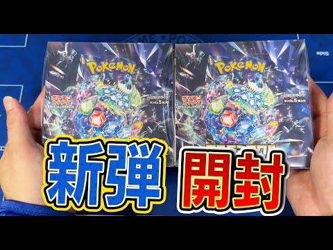 【ポケカ】新弾「ステラミラクル」2BOX開封！！