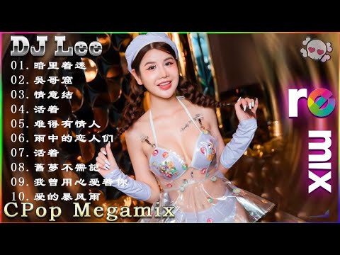 CPop Megamix # 粤华建  舞曲串烧 那些陪着我们岁月成长的歌