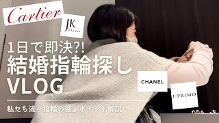 【vlog】結婚指輪を買いに行く💍＠銀座