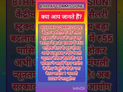 Basic salary #8thpaycommission #8thpaycommissionnews #8thpay #8th #8thcpc #orop #pension #da #shorts