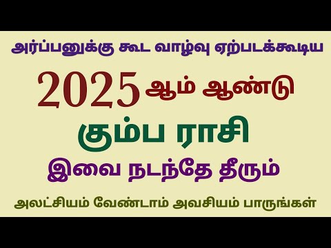 new year horoscope in tamil kumbam rasi | kumbam rasi puthu varuda palangal in tamil rasi | kumbam