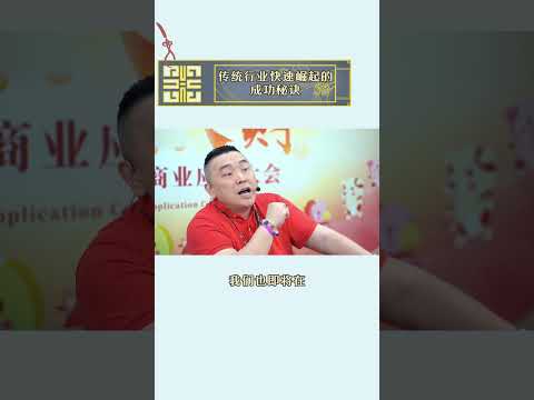 传统行业快速崛起的成功秘诀现在购票👉http://wma.cm/25dhgxllytb✅离火九运时代传统行业破局转型#李氏易学 #李淙翰 #2025乙巳年李淙翰小龍大財易经商业应用大会 #易经 #势能