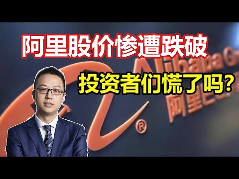 阿里巴巴股价急降！这是投资的最佳时机吗？