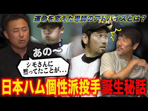 【分岐点】二人のターニングポイントとなった恩師の言葉とは？下柳初耳⁉︎岩本勉が今だから話せる『シモさんの〇〇がありました‼︎』