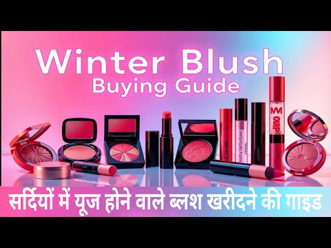 Winter Face Blush Buying Guide | सर्दियों के लिए ब्लश खरीदने की गाइड | Best Winter Blush #blush