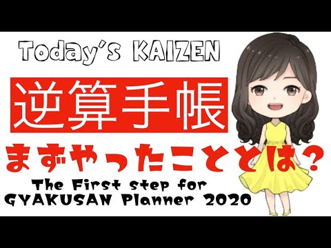 【逆算手帳2020】#2 まずどこから始めるの？実はライフビジョンからではなかった件。使い方ガイドを読んでみた！