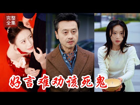 【Multi SUB】養父辛苦將女兒帶大，誰知女兒是個白眼狼，為了滿足自己的愛慕虛榮的心裡，竟然狠心拋棄將自己帶大的養父，認為他擋住了與自己明星父母相認，殊不知這是一場驚天陰謀！#热门短剧 #最新短剧