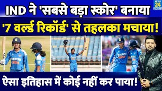 IND Vs IRE : Womens Team India ने ODI का सबसे बड़ा स्कोर बनाया, 7 World record से तहलका मचाया!