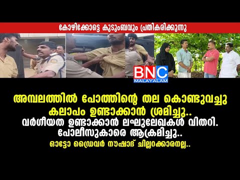 അമ്പലത്തില്‍ പോത്തിന്റെ തല കൊണ്ടുവച്ചു കലാപം ഉണ്ടാക്കാന്‍ ശ്രമിച്ചു.ഓട്ടോ ഡ്രൈവര്‍ ചില്ലറക്കാരനല്ല.