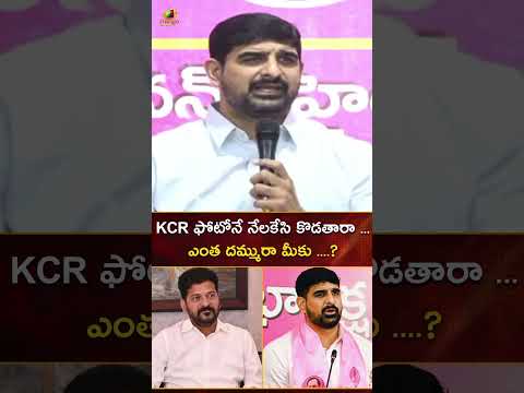 KCR ఫోటోనే నేలకేసి కొడతారా...  ఎంత దమ్మురా మీకు?: #PadiKaushikReddy | #KCR | #BRS | #YTShorts