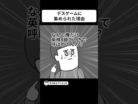 デスゲームに集められた理由が謎すぎるヤツ【アニメ】 #shorts