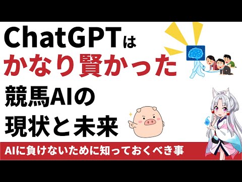 最新AIに競馬の勝ち方を聞いてみた結果ｗｗｗ【競馬AIの仕組み】