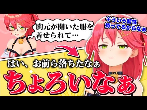 【さくらみこ】35Pをえちちに誘惑して釣りまくるみこちｗｗ【ホロライブ切り抜き/新衣装お披露目】