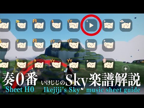 Sky music sheet H0 Ikejiji’s Sky music guide [Sky COTL HH5]