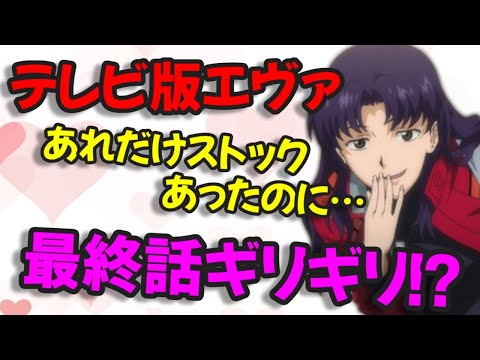 【エヴァ裏話】1年前からアフレコしていたにも関わらず、最終話ギリギリだった思い出を語る三石琴乃さんｗ