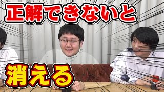 【映す価値なし】間違えるたび消えていくクイズ【そんなことないよ】