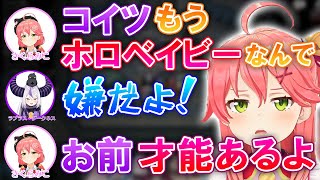 ホロベイビーに強制加入させられるラプラス・ダークネス【ホロライブ切り抜き/さくらみこ】