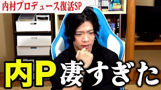 【内P】これが東京お笑いの最高峰だと思いました。【マヂラブ野田クリスタル】