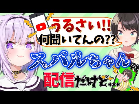 おかゆのスマホがうるさいと主張するスバルと、その隣でスバルの配信を見ているおかゆ【大空スバル/猫又おかゆ/ホロライブ切り抜き】